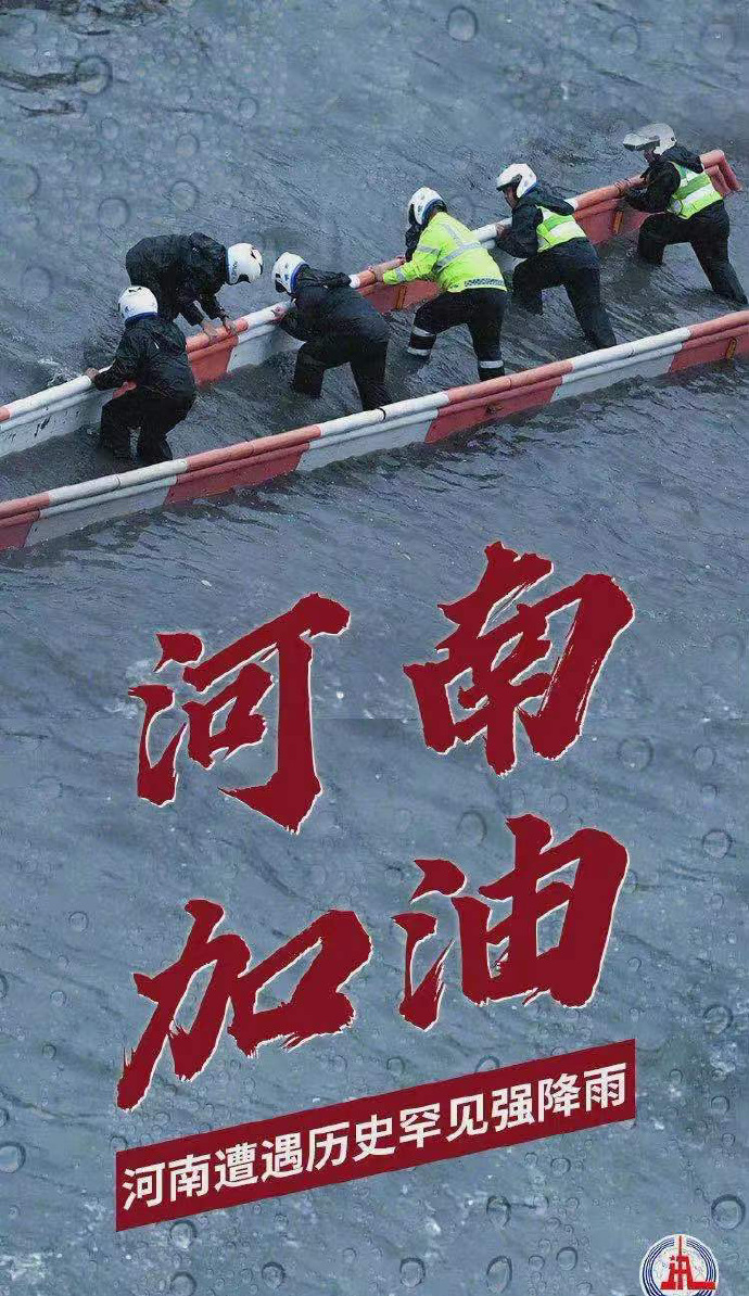 陽(yáng)光總在風(fēng)雨后,河南,加油 陽(yáng)光總在風(fēng)雨后,河南,加油